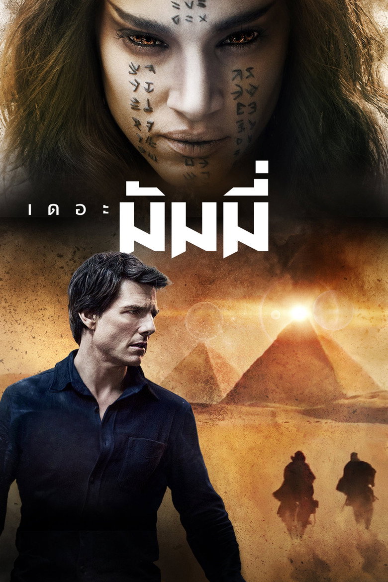 The Mummy (2017) เดอะ มัมมี่