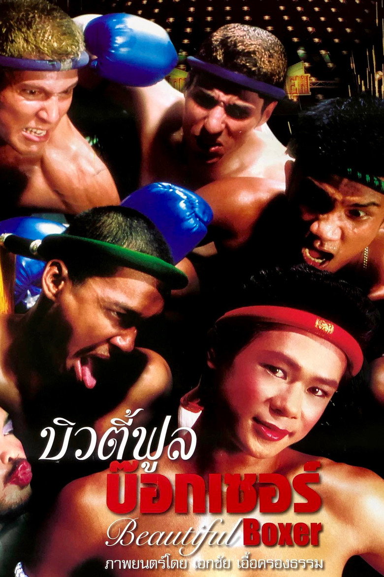 Beautiful Boxer (2003) บิวตี้ฟูล บ๊อกเซอร์