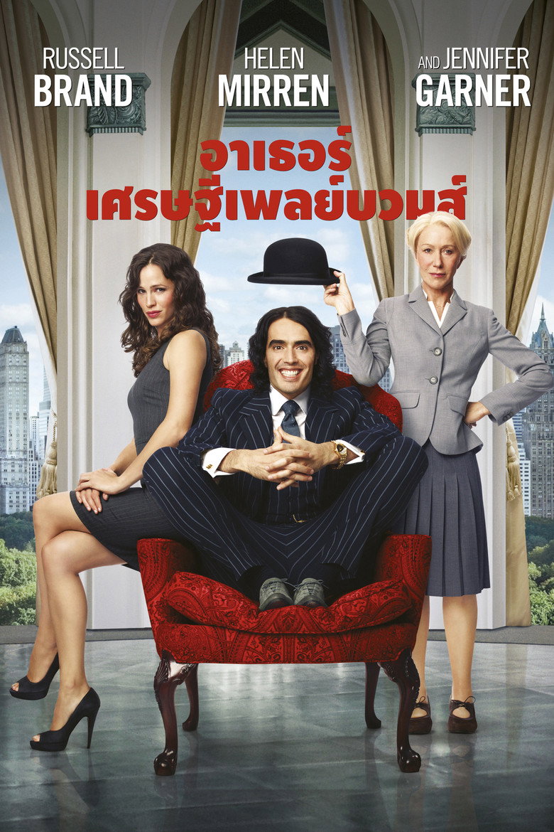 Arthur (2011) อาเธอร์ เศรษฐีเพลย์บวมส์