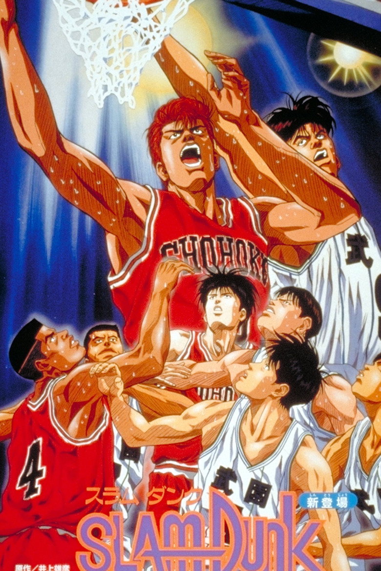 Slam Dunk: The Movie (1994) スラムダンク