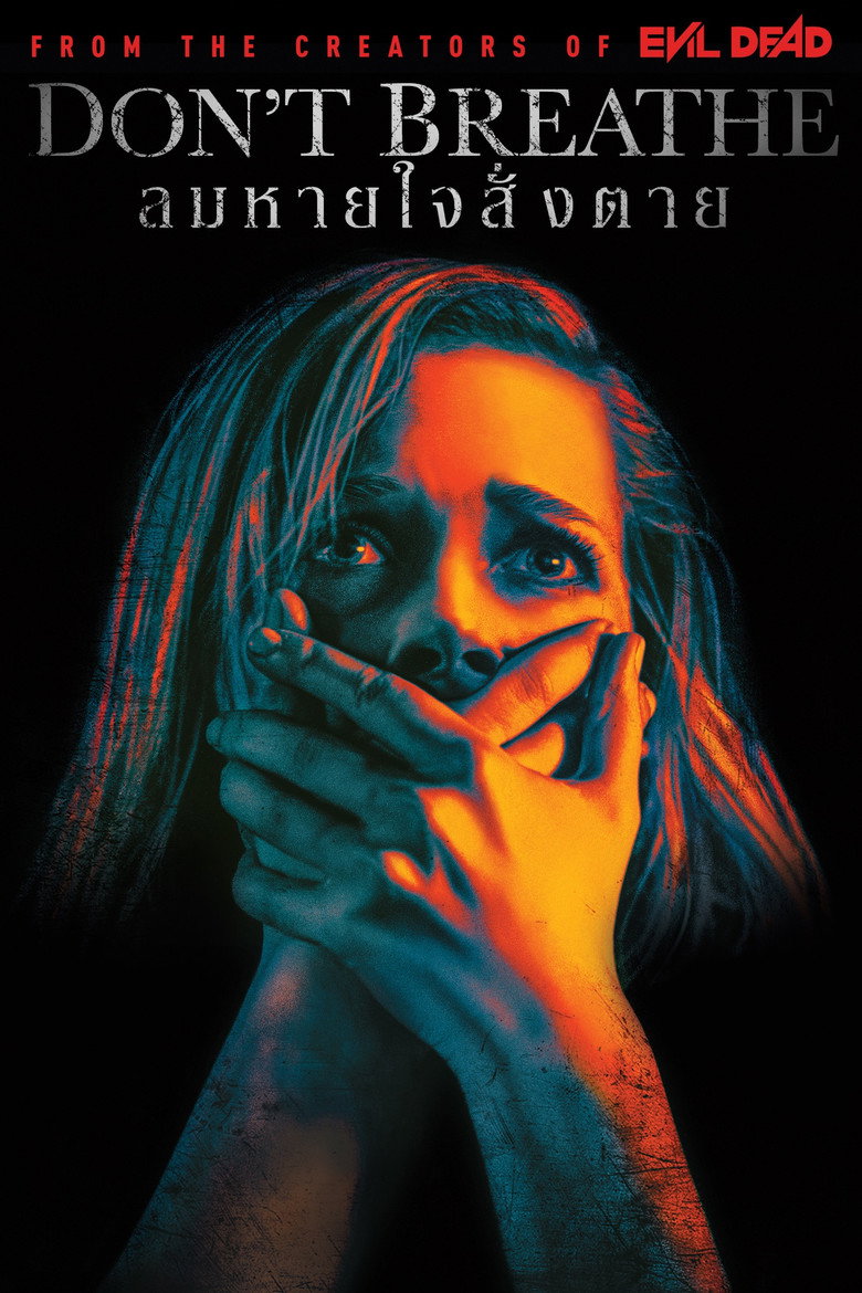 Don’t Breathe (2016) ลมหายใจสั่งตาย