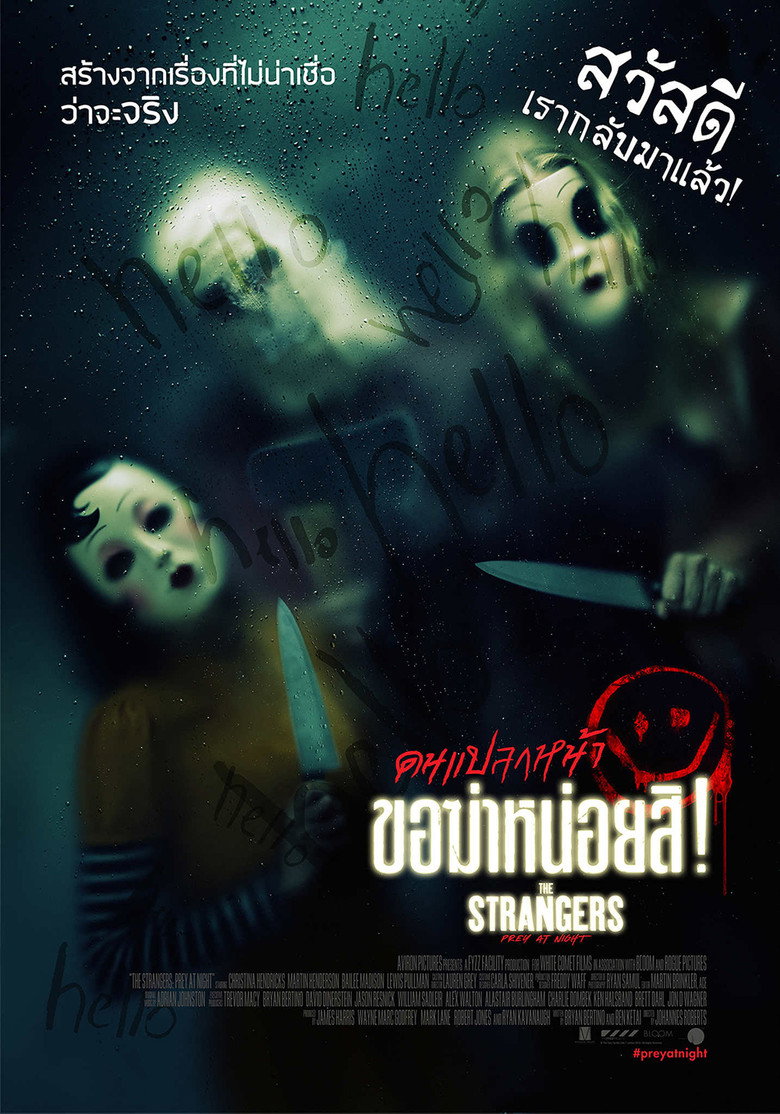 The Strangers: Prey at Night (2018) คนแปลกหน้า ขอฆ่าหน่อยสิ!