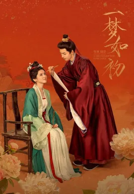 A Dream Like the True Love (2025) ความฝันดั่งแรกพบ ซับไทย Ep1-24