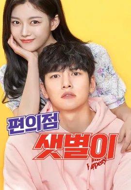 Backstreet Rookie (2020) สะดุดรัก 24 ชั่วโมง ซับไทย Ep1-16