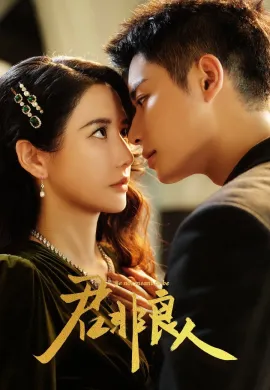 Be Not Meant to (2025) บุรุษผู้ไม่ควรรัก ซับไทย Ep1-24