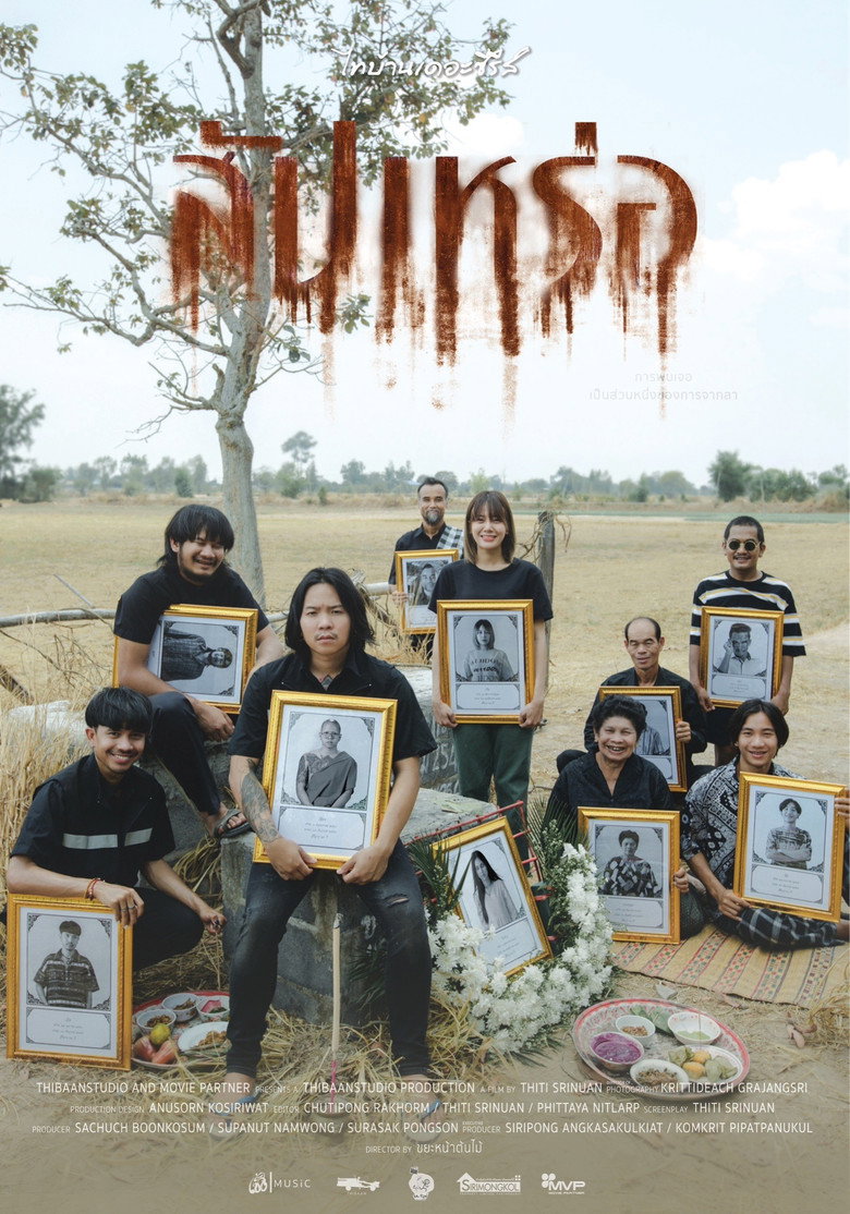 The Undertaker (2023) สัปเหร่อ