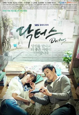 Doctors (2016) ตรวจใจเธอให้เจอรัก ซับไทย Ep1-20