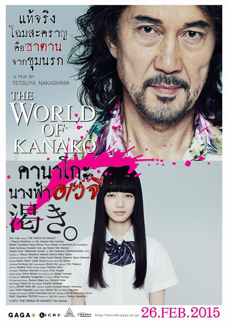 The World of Kanako (2014) คานาโกะ นางฟ้าอเวจี