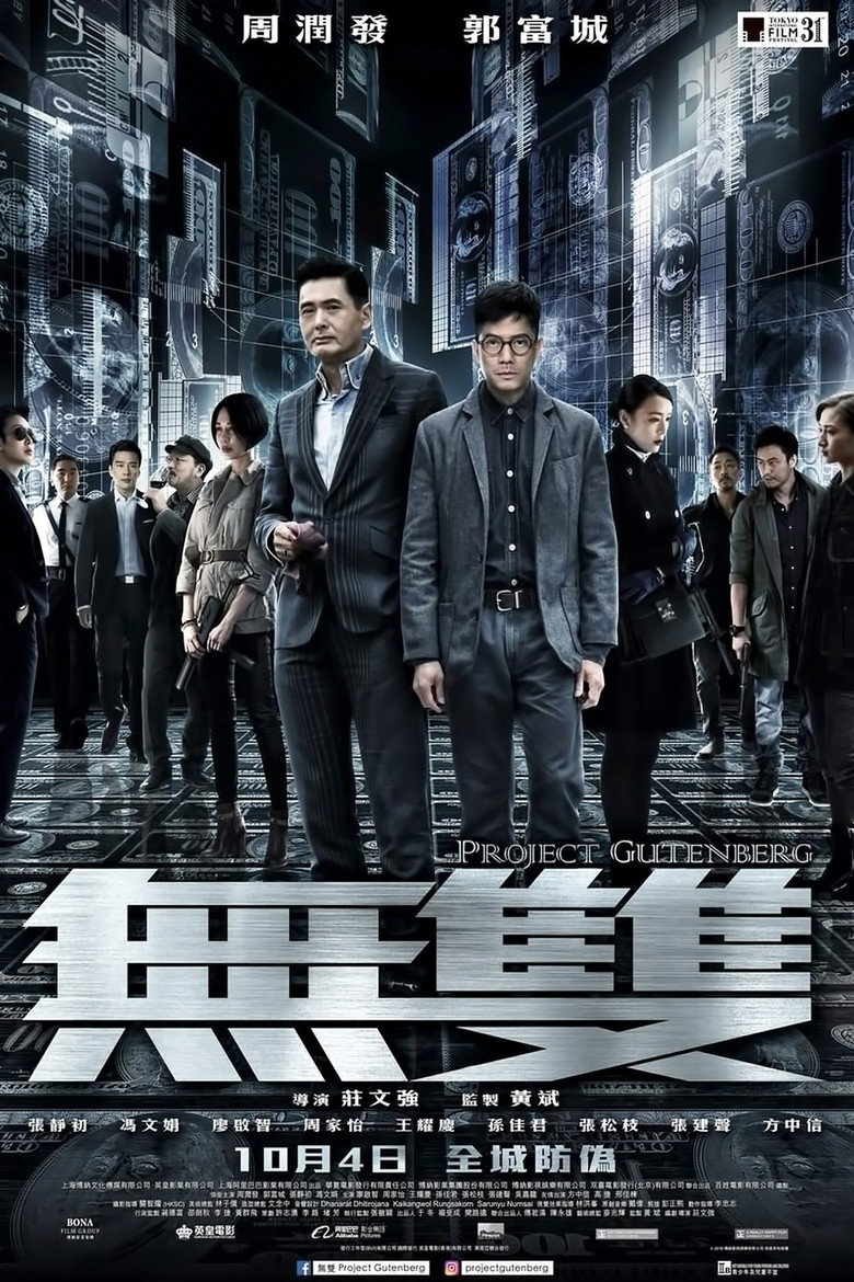 Project Gutenberg (2018) เกมหักเหลี่ยม เฉือนคม