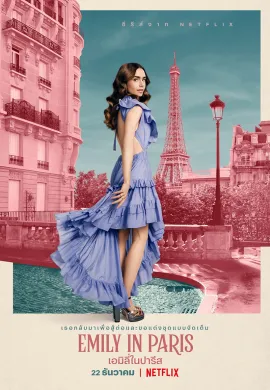 Emily in Paris (2020) เอมิลี่ในปารีส ซับไทย Ep1-10