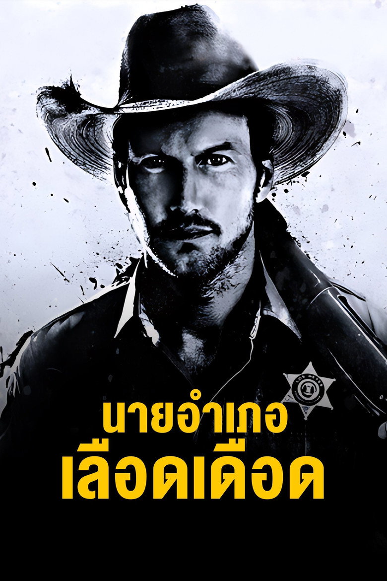 The Hollow Point (2016) นายอำเภอเลือดเดือด