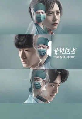 Fantastic Doctors (2023) เฉินฮุย คุณหมอหัวใจอัจฉริยะ ซับไทย Ep1-16