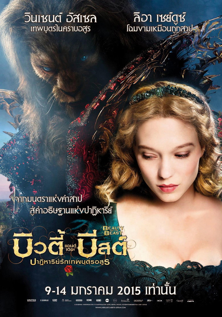 Beauty and the Beast (2014) โฉมงามกับเจ้าชายอสูร