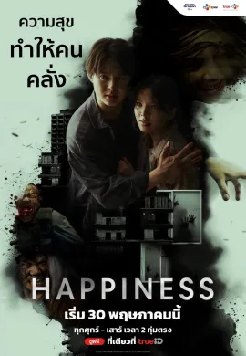 Happiness (2025) ซับไทย Ep1-2
