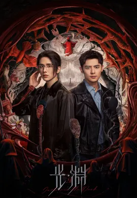 Justice in the Dark (2023) ความยุติธรรมในห้วงมืด ซับไทย Ep1-8