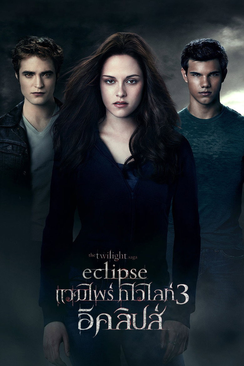 The Twilight Saga: Eclipse (2010) แวมไพร์ ทไวไลท์ 3 อีคลิปส์