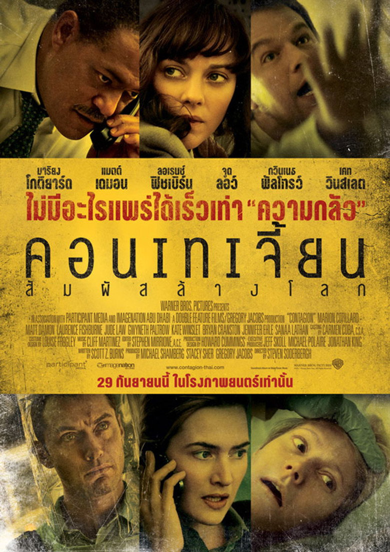Contagion (2011) คอนเทเจี้ยน สัมผัสล้างโลก