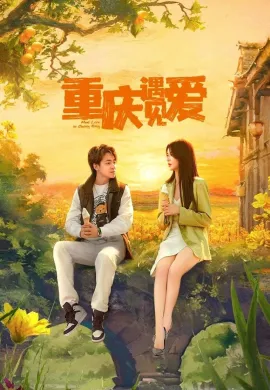 Meet Love in Chong Qing (2024) พบรักที่ฉงชิ่ง ซับไทย Ep1-21