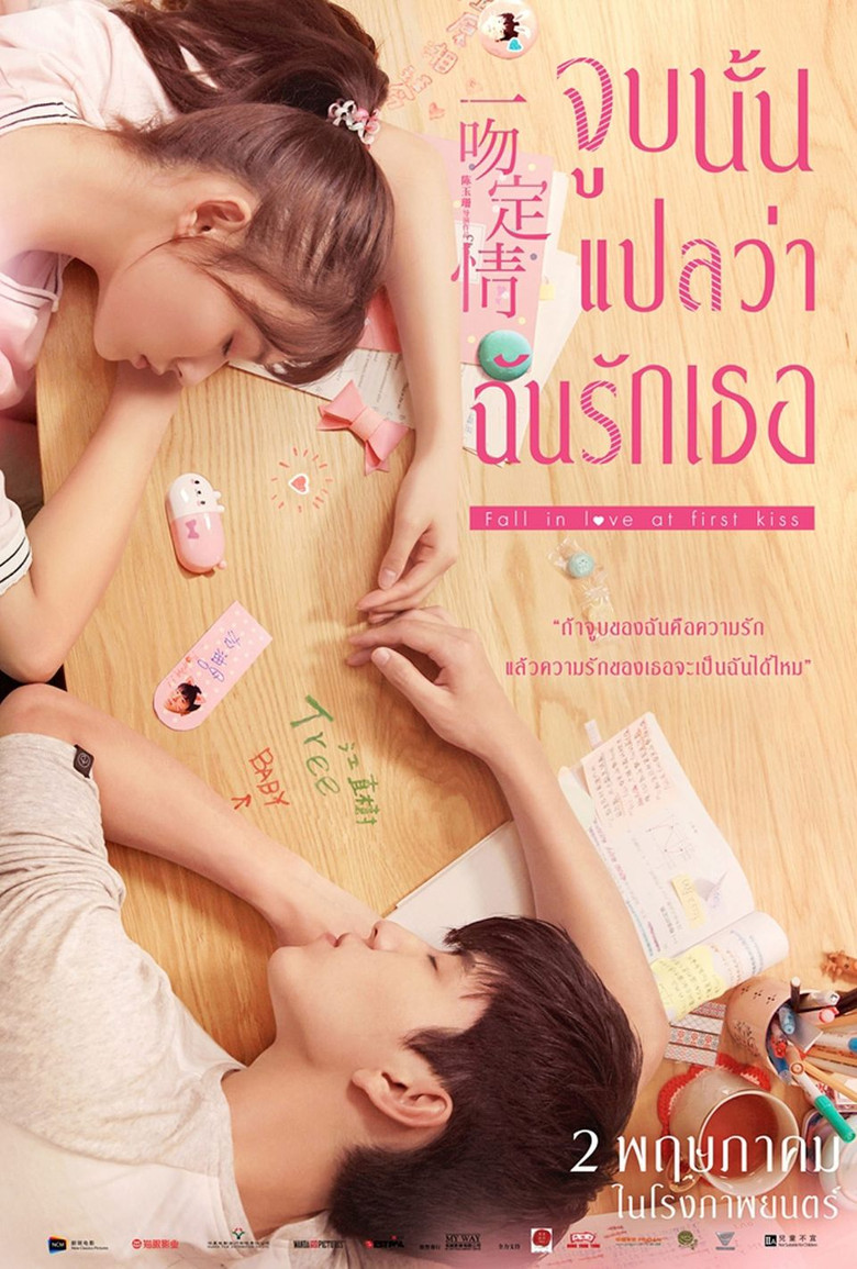 Fall in Love at First Kiss (2019) จูบนั้นแปลว่าฉันรักเธอ