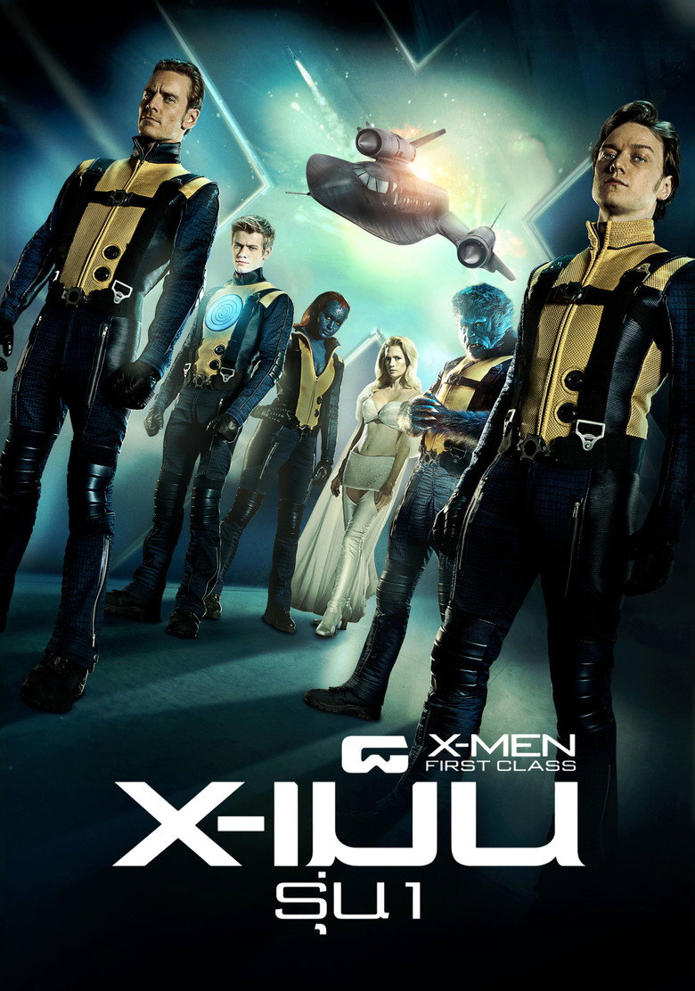 X-Men: First Class (2011) X-เม็น : รุ่นที่ 1