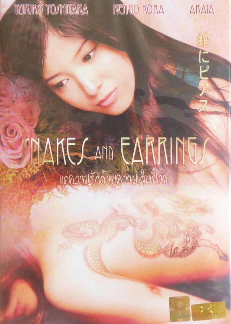 Snakes and Earrings (2008) แด่ความรักด้วยความเจ็บปวด