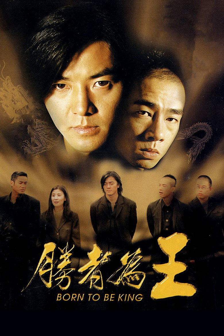 Born to Be King (2000) กู๋หว่าไจ๋ 6 เกิดมาเป็นเจ้าพ่อ