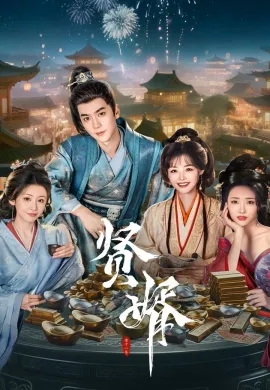 Royal Upstart (2025) ซับไทย Ep1-26