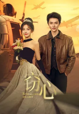 Stealing Heart (2025) กลแค้นลวงใจ ซับไทย Ep1-24