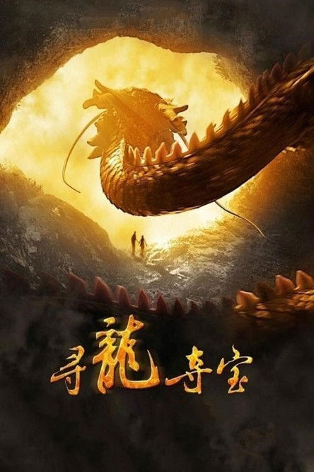 The Dragon Pearl (2011) มหัศจรรย์มังกรเหนือกาลเวลา
