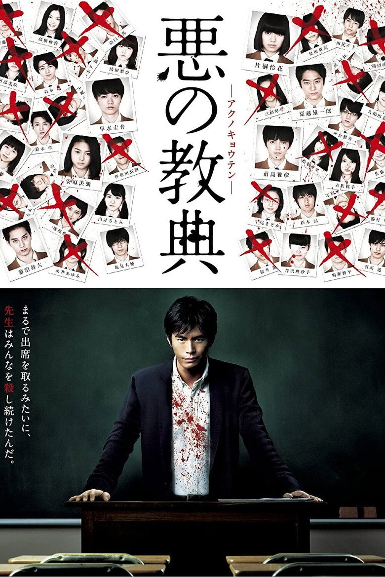 Lesson of the Evil (2012) บทเรียนครูปีศาจ