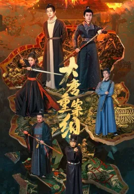 The Crime Unit of Tang Dynasty (2025) ซับไทย Ep1-27