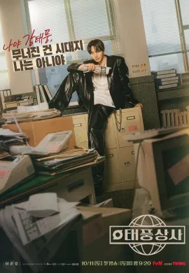 Typhoon Family (2025) เลือดธุรกิจฝ่าพายุวิกฤติ ซับไทย Ep1-16