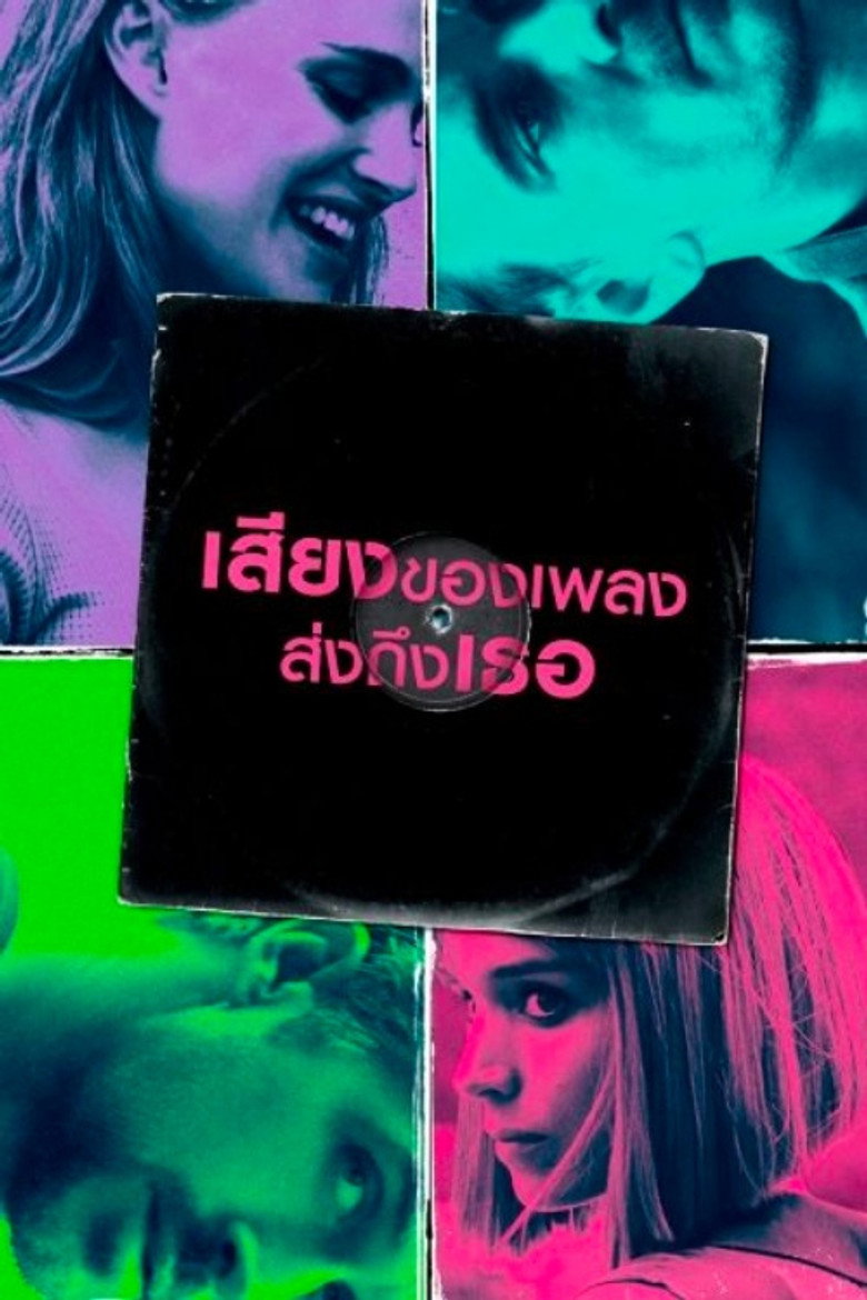 Song to Song (2017) เสียงของเพลงส่งถึงเธอ