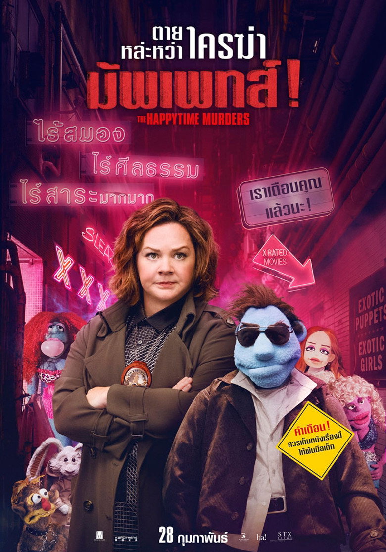 The Happytime Murders (2018) ตายหละหว่า ใครฆ่ามัพเพทส์!