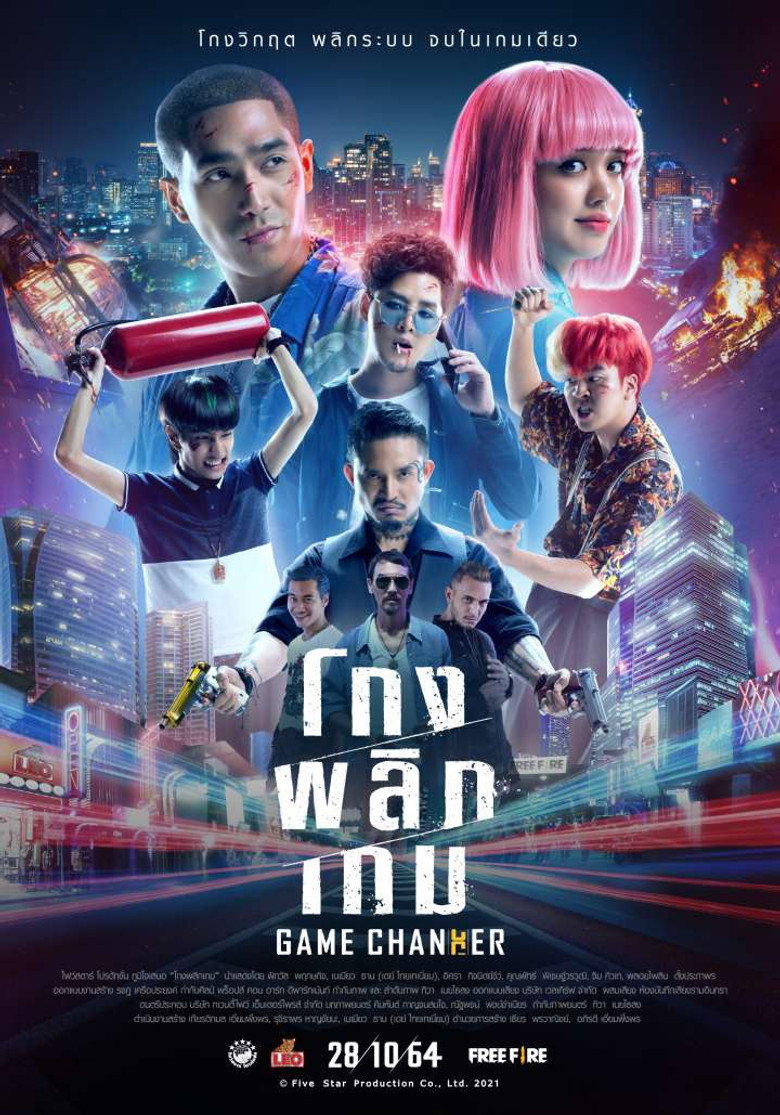 Game Changer (2021) โกงพลิกเกม