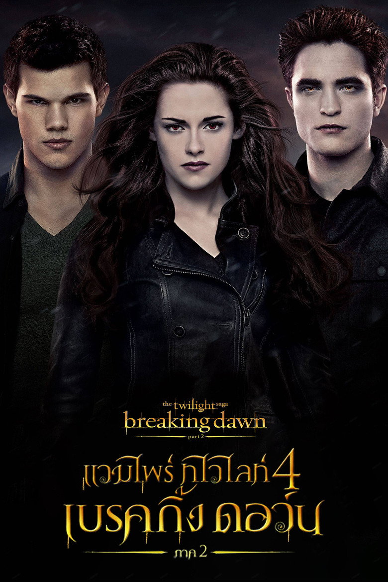 The Twilight Saga: Breaking Dawn – Part 2 (2012) แวมไพร์ ทไวไลท์ 4 เบรคกิ้งดอร์น ภาค 2