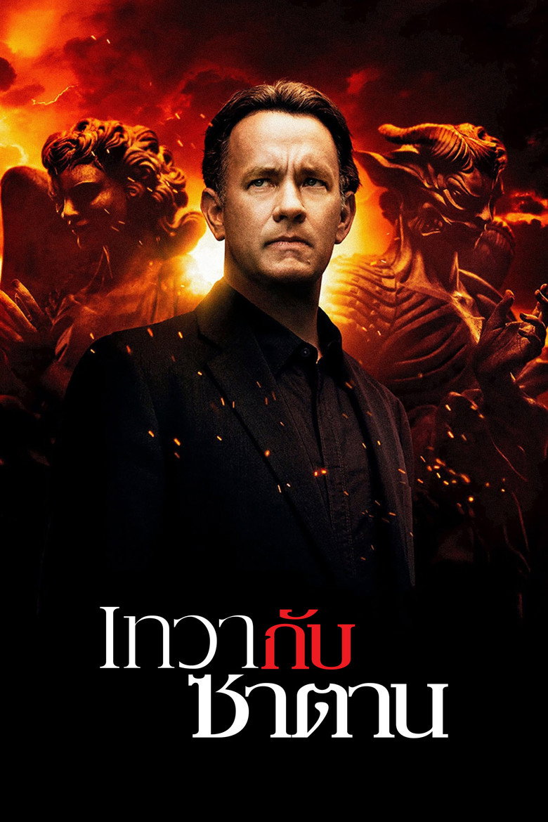 Angels & Demons (2009) เทวา กับ ซาตาน