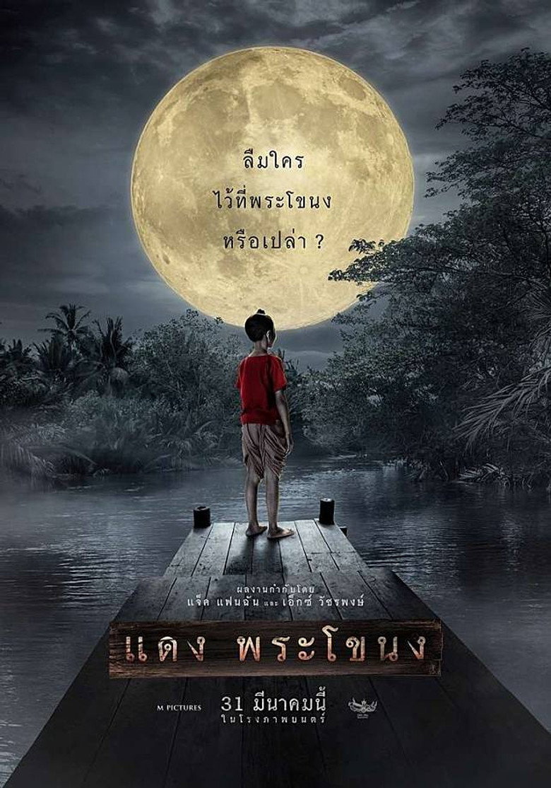 Daeng Phra Khanong (2022) แดง พระโขนง