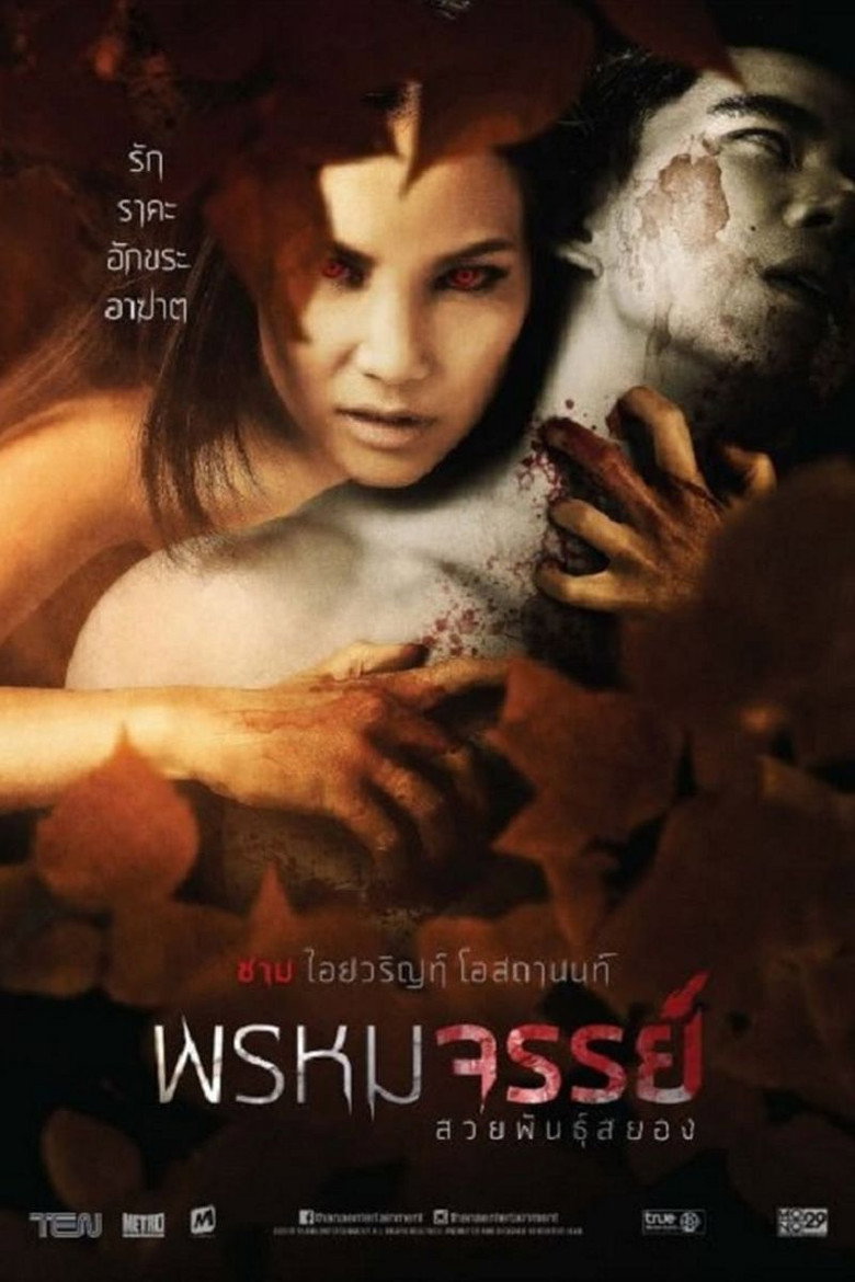 Tiger Woman (2015) พรหมจรรย์ สวยพันธุ์สยอง