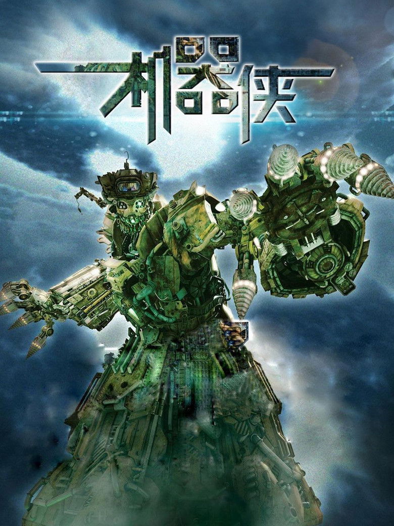 Metallic Attraction: Kungfu Cyborg (2009) กังฟูไซบอร์ก