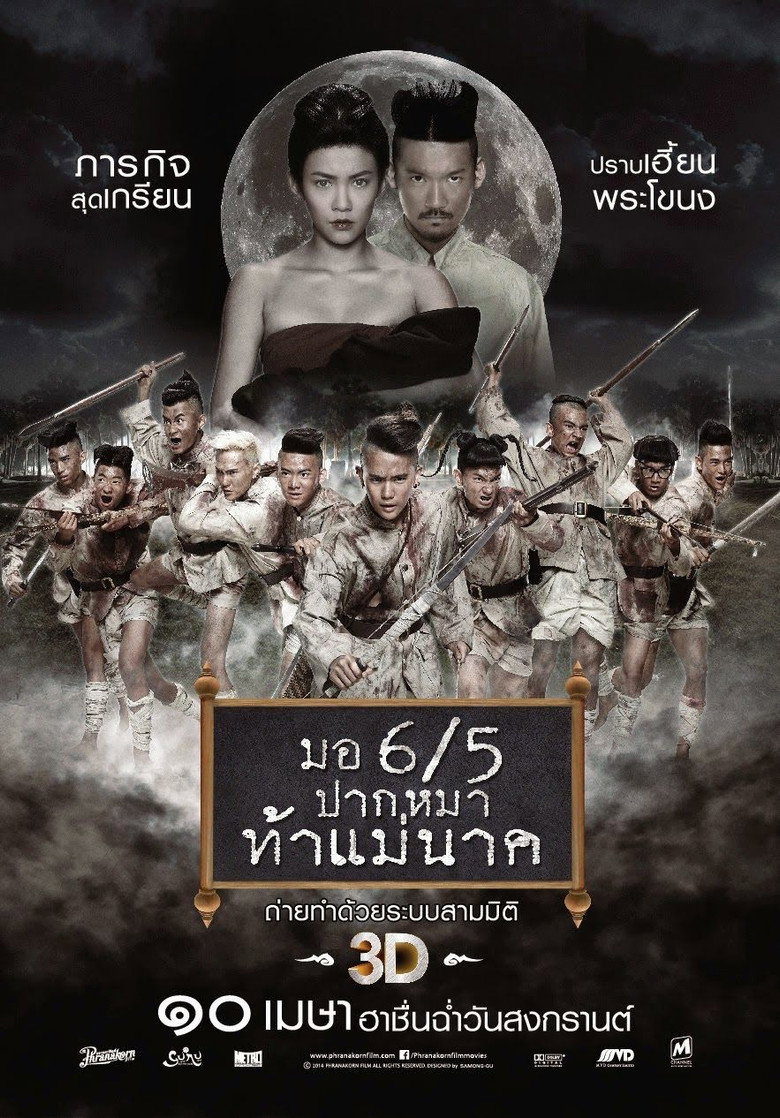 Make Me Shudder 2: Shudder Me Mae Nak (2014) มอ 6/5 ปากหมาท้าแม่นาค