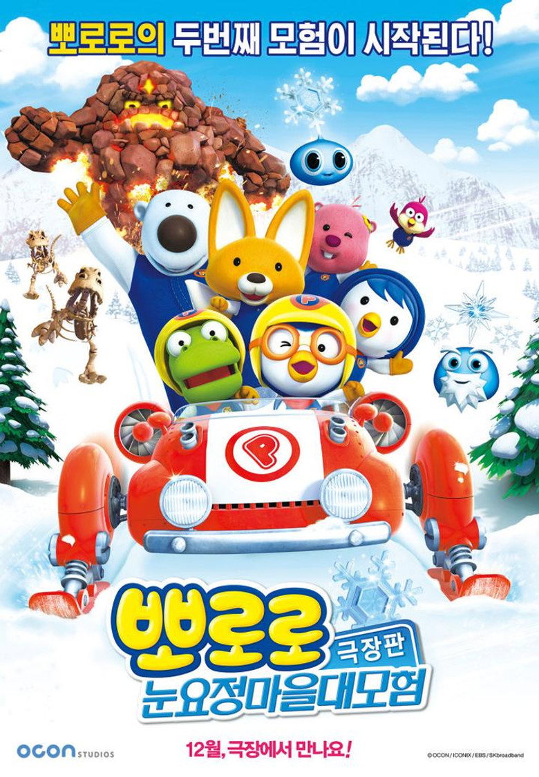 Pororo: The Snow Fairy Village Adventure (2014) 뽀로로 극장판 눈요정 마을 대모험