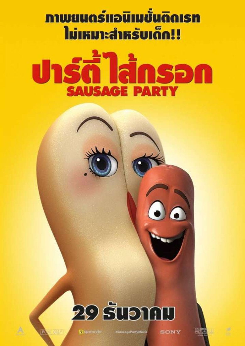 Sausage Party (2016) ปาร์ตี้ไส้กรอก
