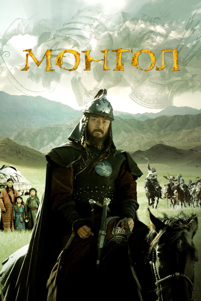 Mongol: The Rise of Genghis Khan (2007) มองโกล กำเนิดเจงกิสข่าน