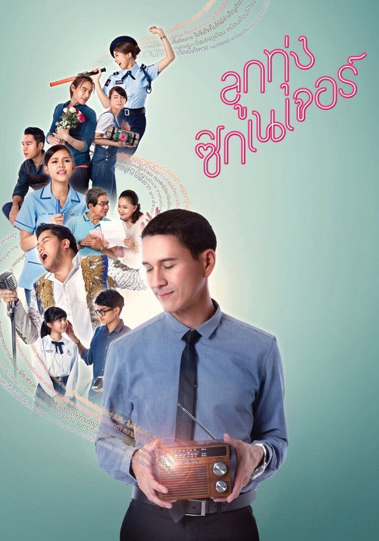 Love Beat (2016) ลูกทุ่ง ซิกเนเจอร์