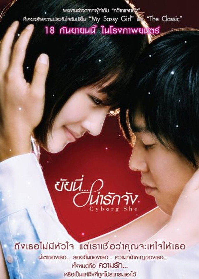 Cyborg She (2008) ยัยนี่ น่ารักจัง