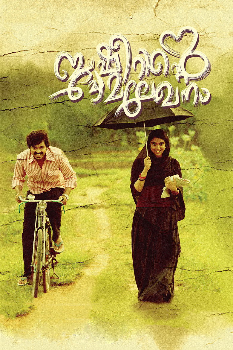 Basheerinte Premalekhanam (2017) ബഷീറിന്‍റെ പ്രേമലേഖനം