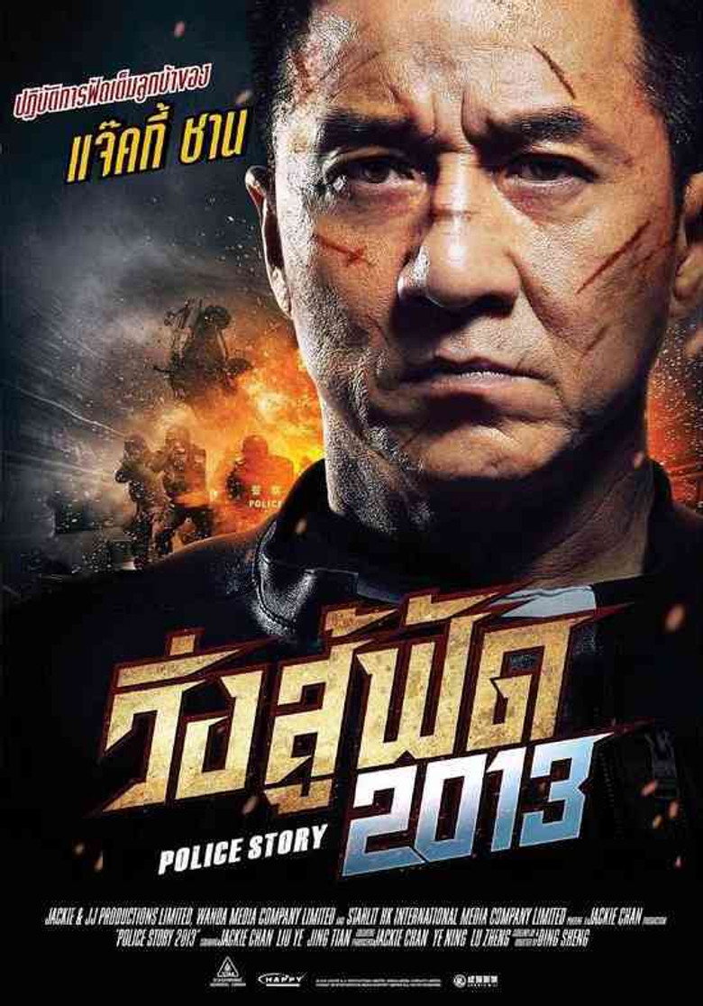 Police Story: Lockdown (2013) วิ่งสู้ฟัด 2013