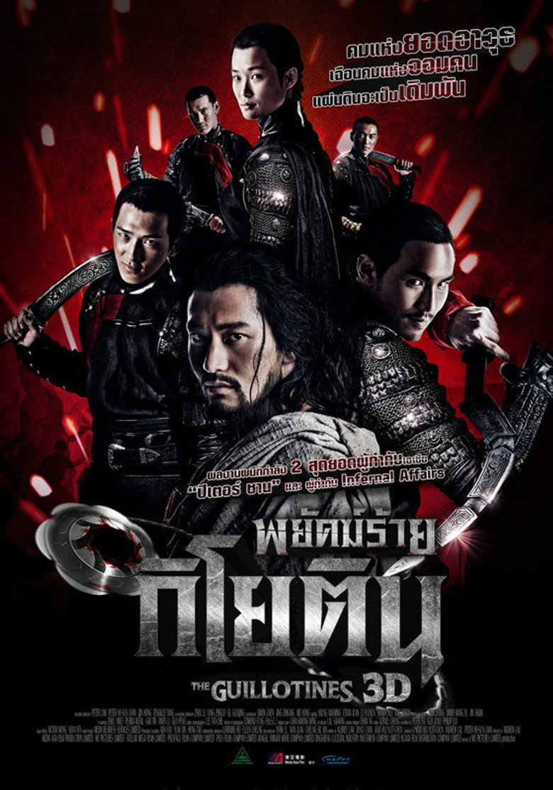 The Guillotines (2012) พยัคฆ์ร้ายกิโยติน