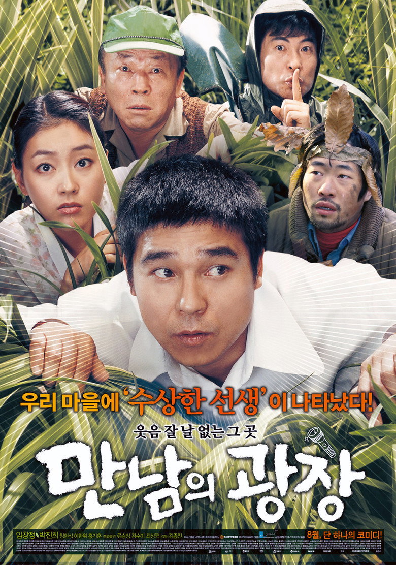Underground Rendezvous (2007) เปิ่น ปั่น ป่วน